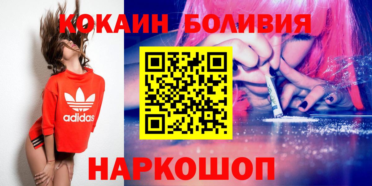 КОКАИН 97%  Cocaine Колумбийский  Вход с VPN  КОКАИН  Магнитогорск 