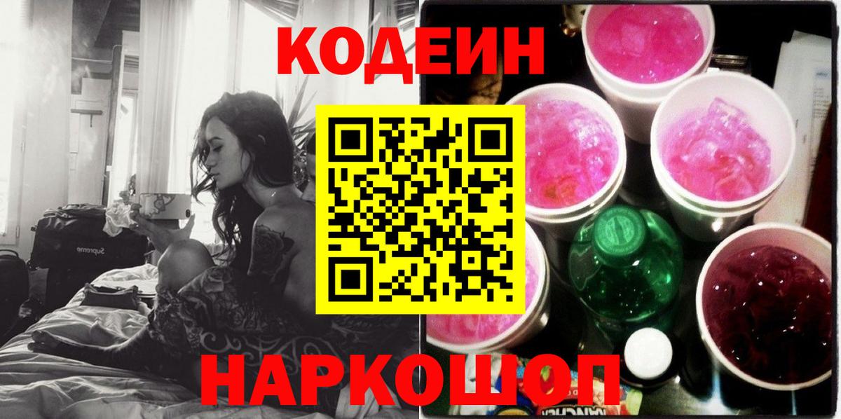 Кодеин напиток Lean (лин)  Вход с VPN  Кодеин напиток Lean (лин)  Магнитогорск 