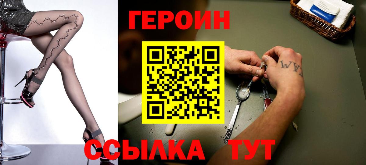 ГЕРОИН белый  Вход с VPN  Магнитогорск 