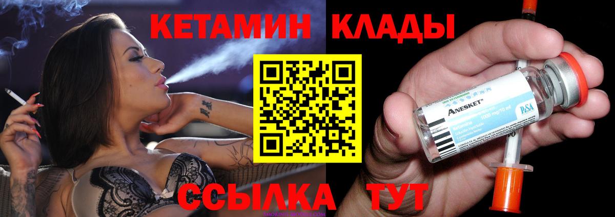 КЕТАМИН ketamine  Вход с VPN  Магнитогорск 