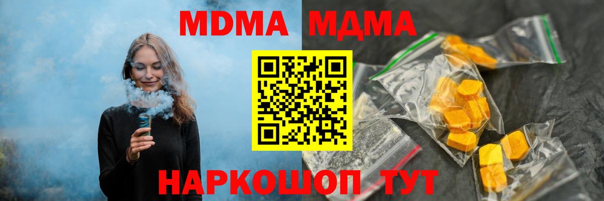 MDMA crystal  Вход с VPN  Магнитогорск  MDMA  MDMA кристаллы 