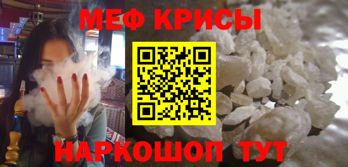МЕФ кристаллы Магнитогорск