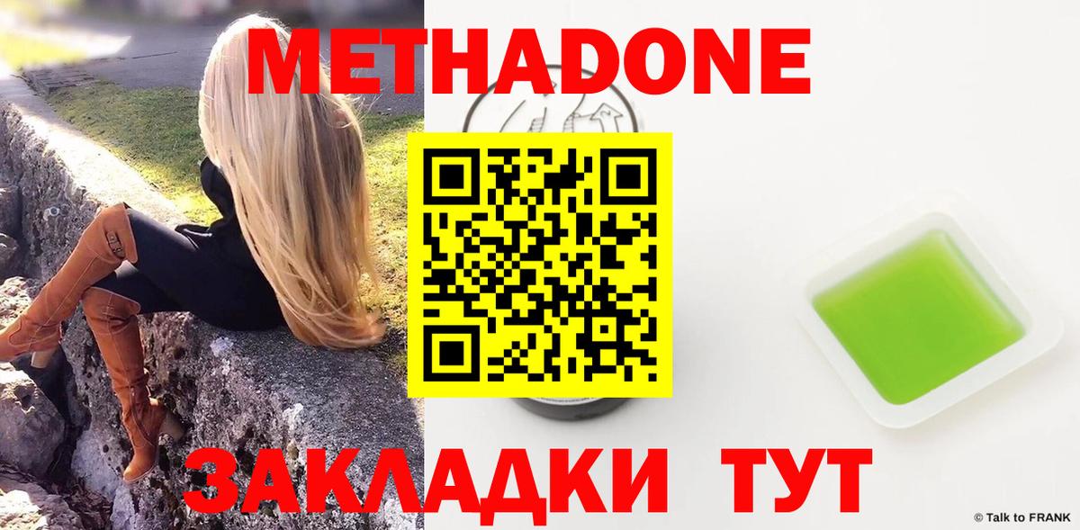Магнитогорск  МЕТАДОН VHQ  Вход с VPN  Метадон methadone 