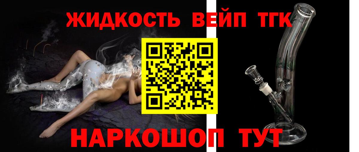 Дистиллят ТГК вейп с тгк  Вход с VPN  Магнитогорск 